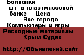 Болванки Maxell DVD-R. 100 шт. в пластмассовой банке. › Цена ­ 2 000 - Все города Компьютеры и игры » Расходные материалы   . Крым,Судак